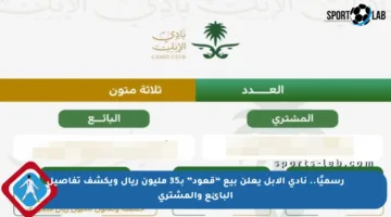 رسميًا.. نادي الإبل يعلن بيع “قعود” بـ35 مليون ريال ويكشف تفاصيل البائع والمشتري